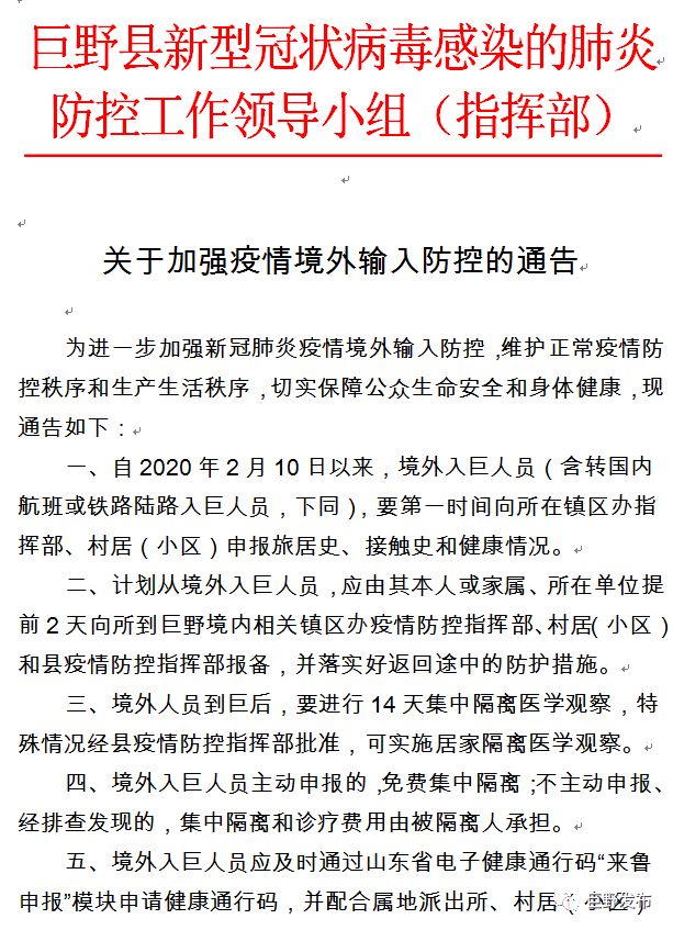 巨野最新肺炎，疫情现状与应对策略