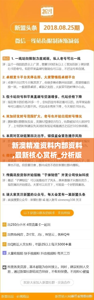 新澳精准资料免费公开，开启信息共享新篇章