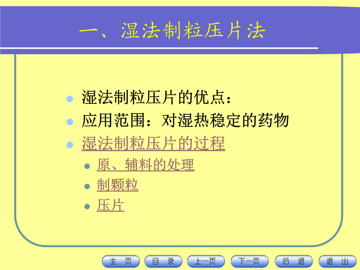 关于最新湿片技术的探讨