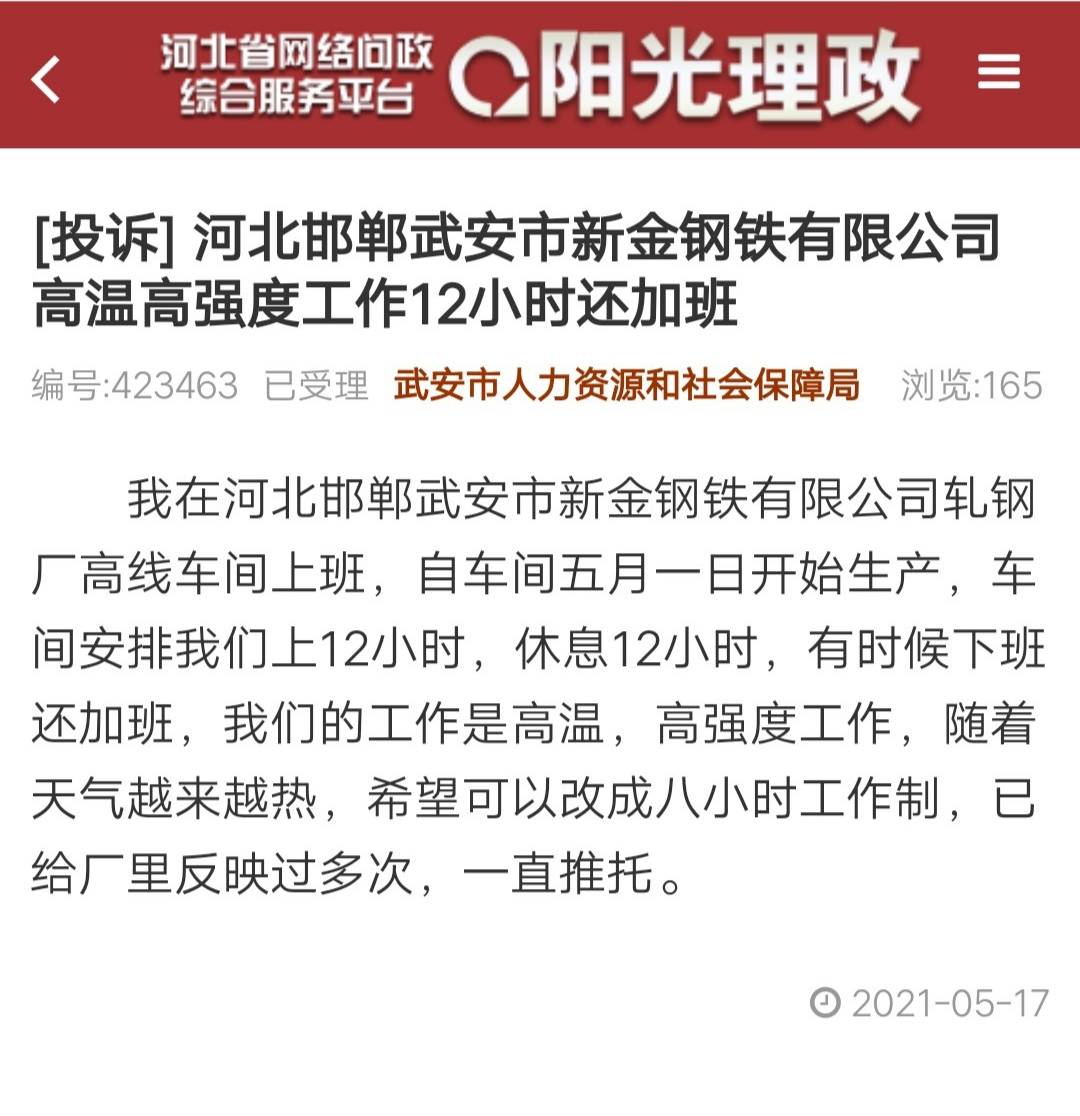 武安冀南钢铁最新招聘信息揭秘