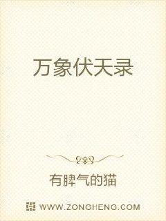 伏天氏笔趣阁最新章节免费，探索一部热门小说的魅力