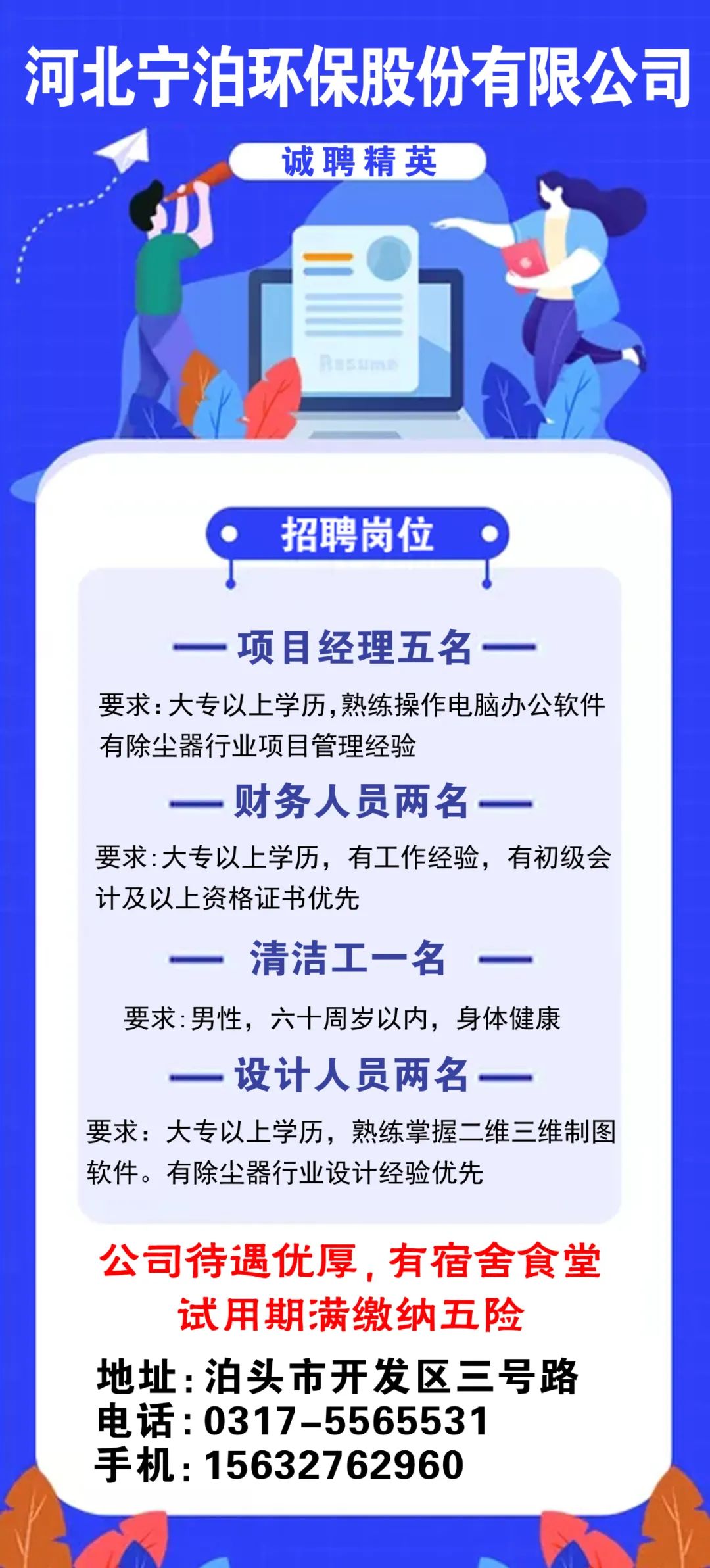 泊头招工吧最新招工信息