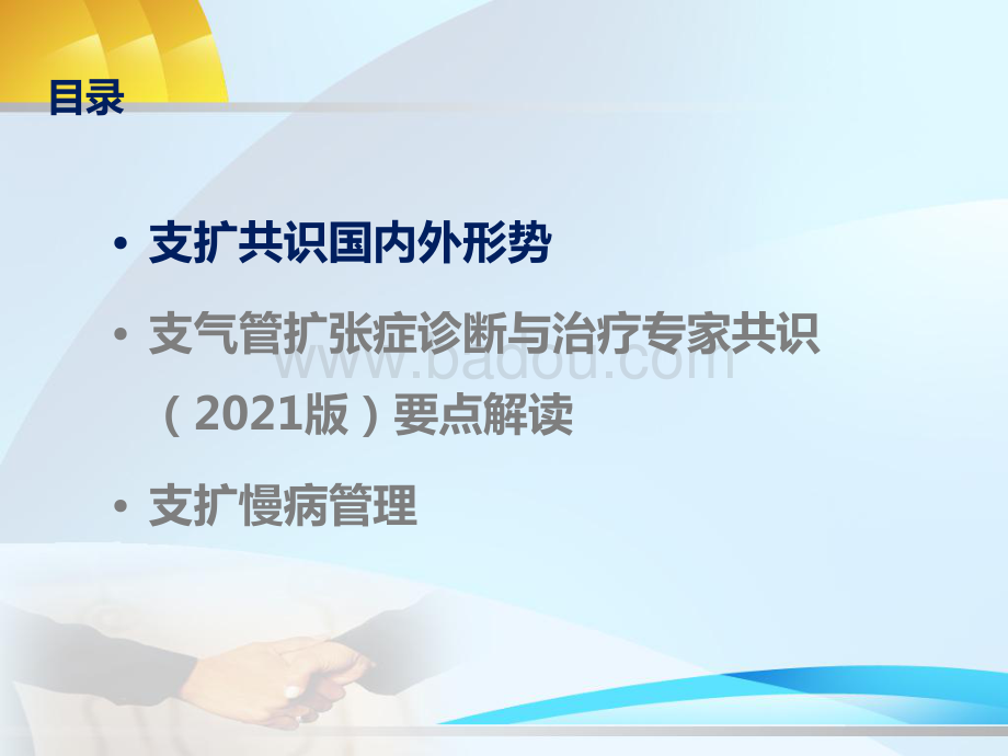 目前治支扩最新技术解析