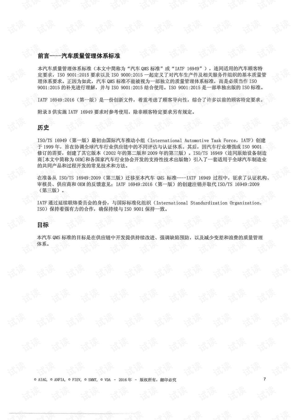 IATF16949最新版本，汽车行业质量管理的关键指南